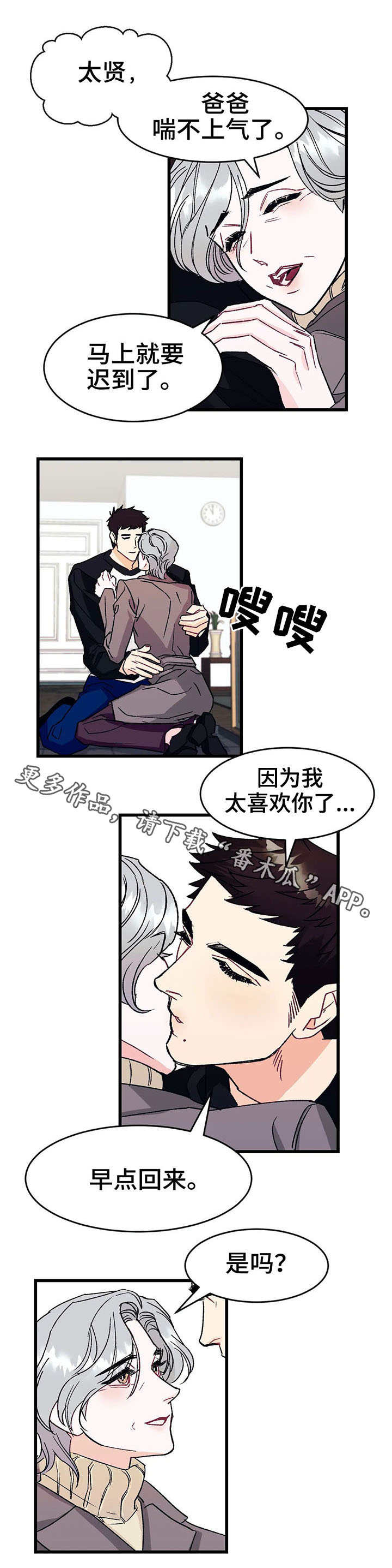 养子随笔漫画,第7章：寻找1图