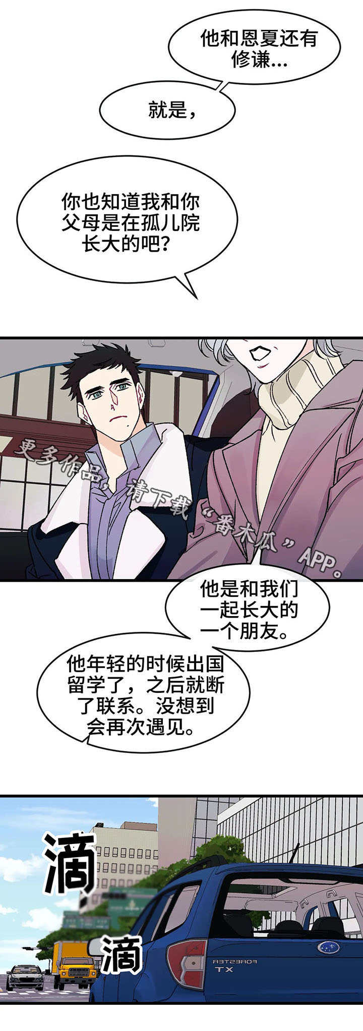 关于养子真实的故事简短漫画,第11章：敷衍1图