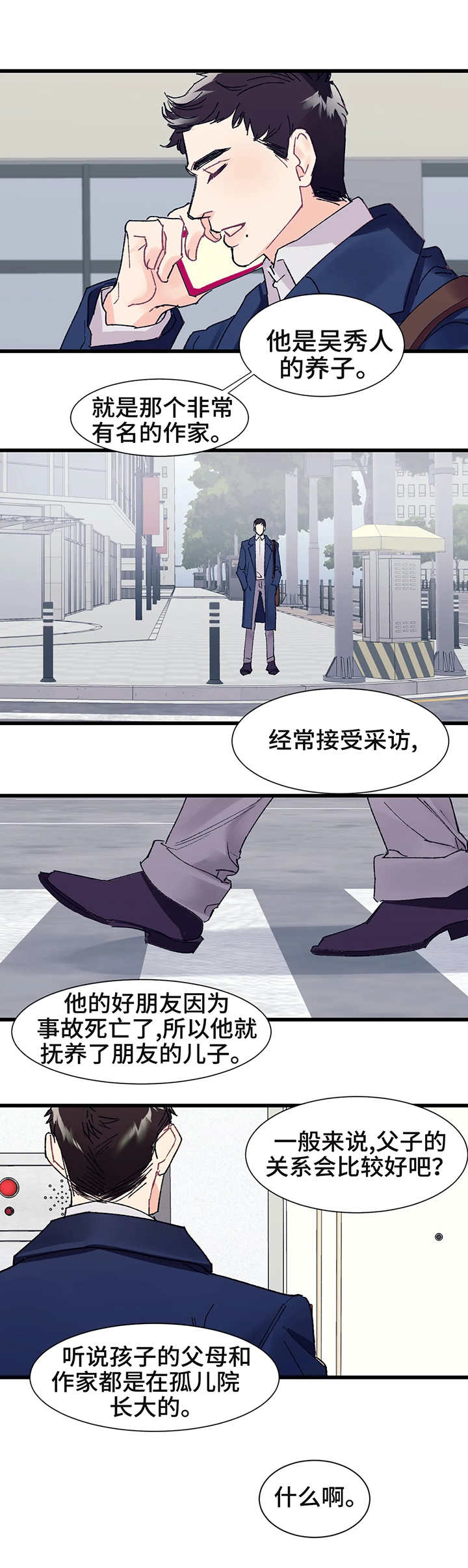 养子视频漫画,第2章：照顾2图