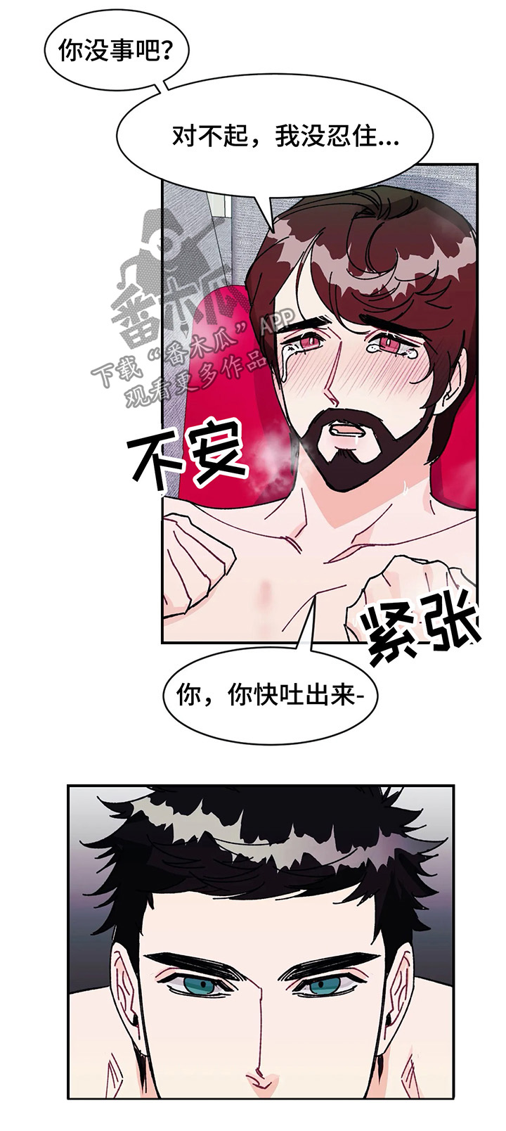 养子随笔漫画,第30章：令人愕然的秘密2图