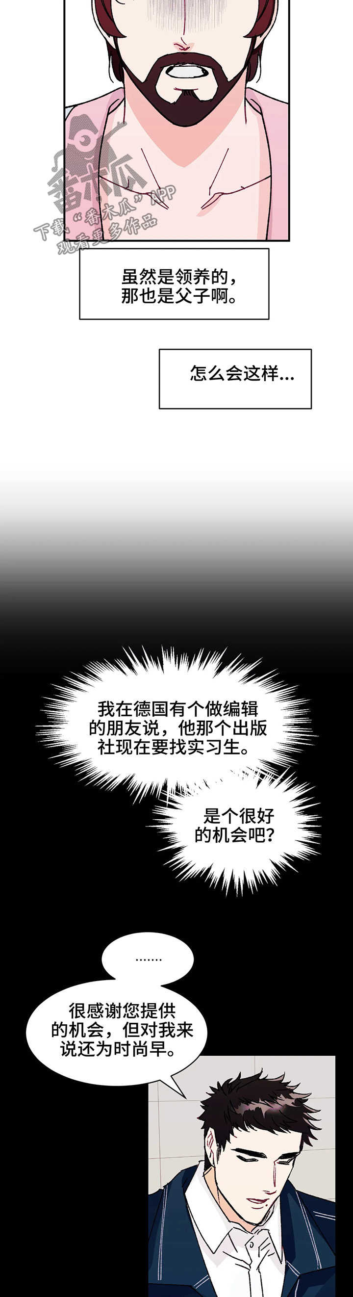 养子要怎么写漫画,第31章：谢谢你喜欢我1图