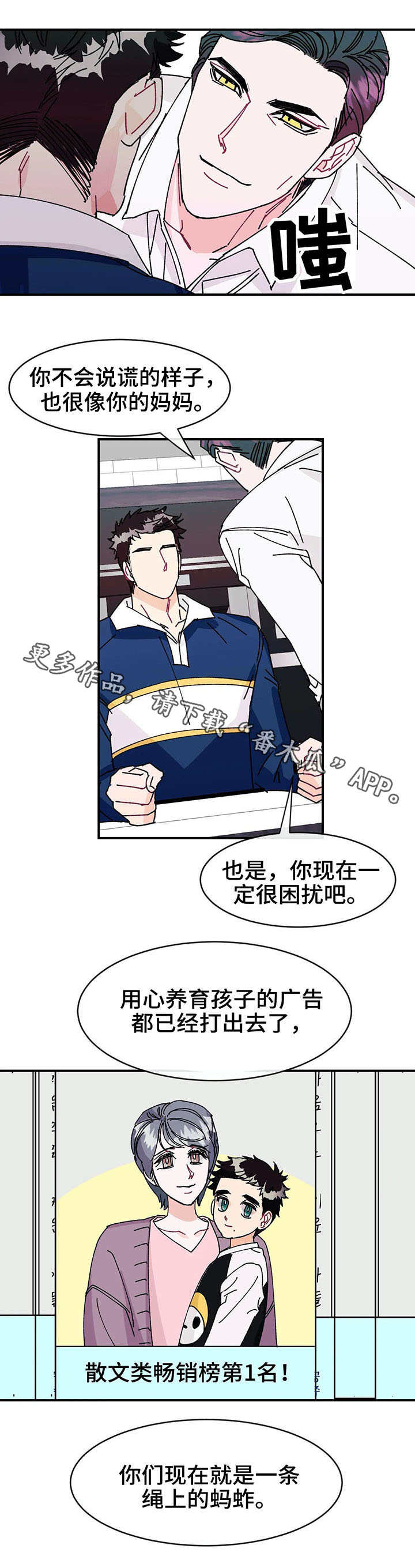 养子随笔漫画,第25章：谎言2图