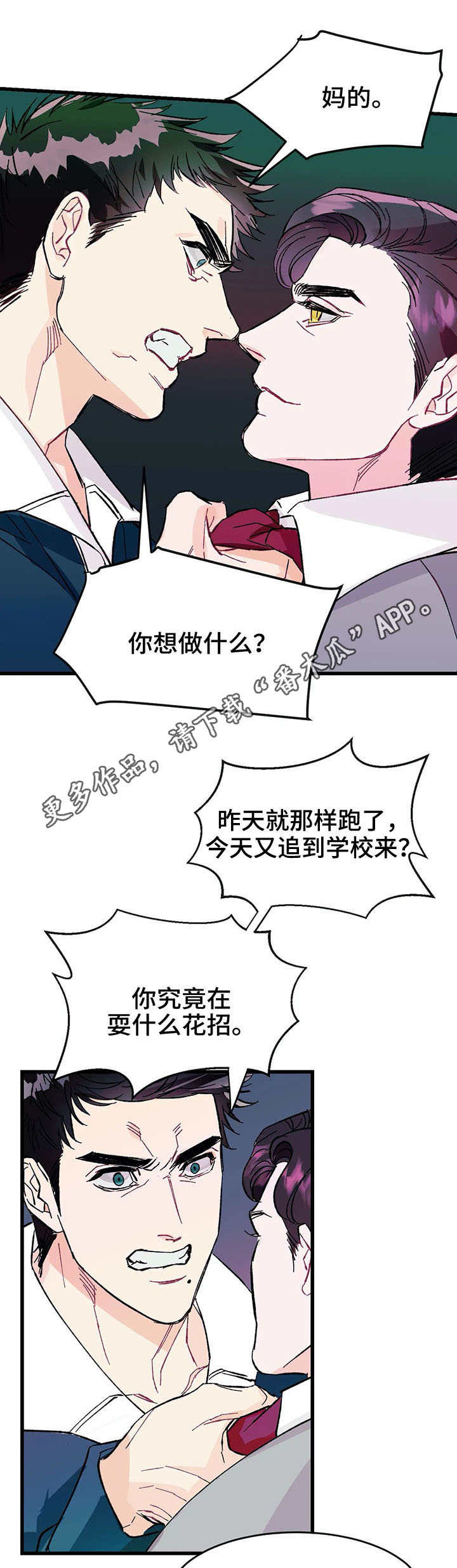 养子小故事漫画,第23章：花招1图