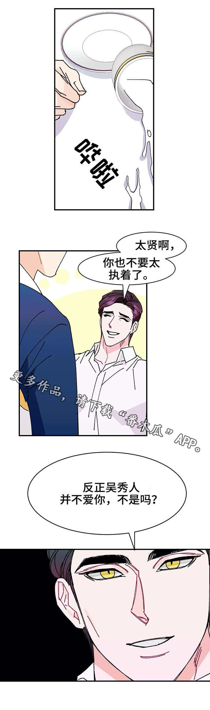 养老金补发明细查询漫画,第24章：假象2图