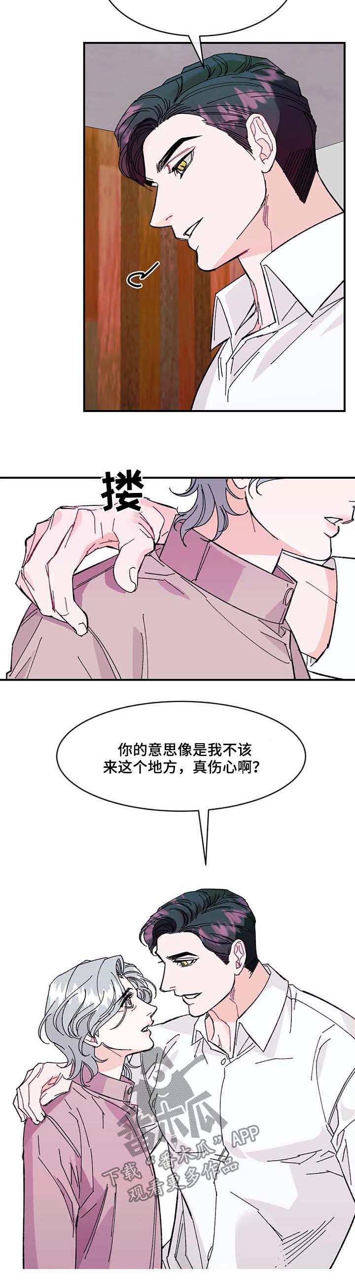 养子文学随笔漫画,第33章：待在爸爸身边1图