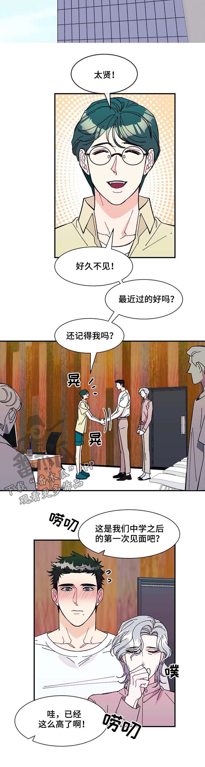 养子语录漫画,第33章：待在爸爸身边2图