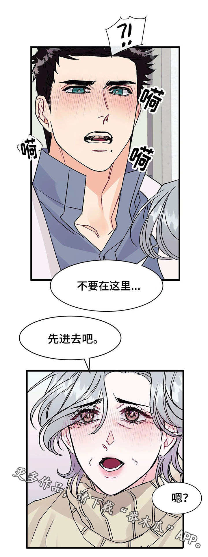 养子随笔漫画,第12章：急切2图