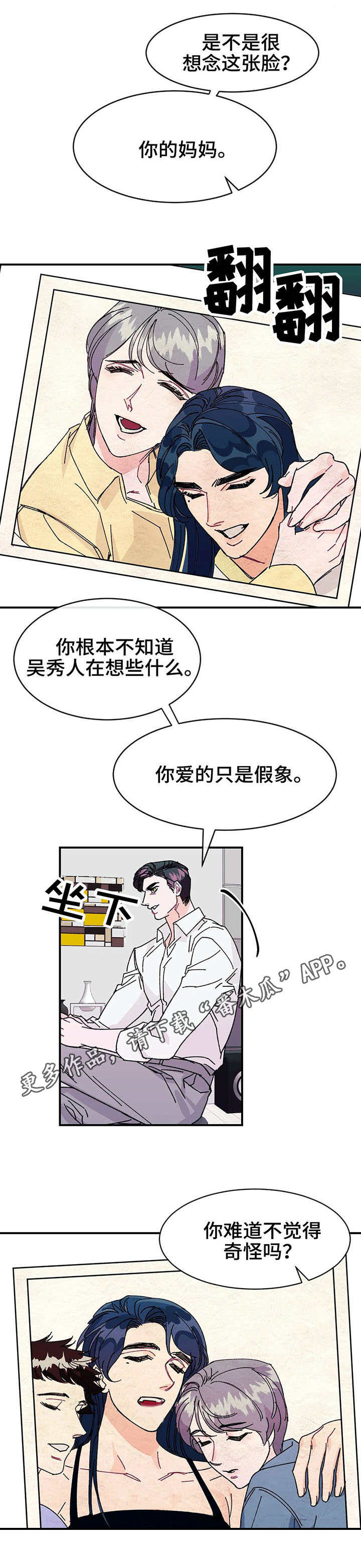 养子文学随笔漫画,第24章：假象1图