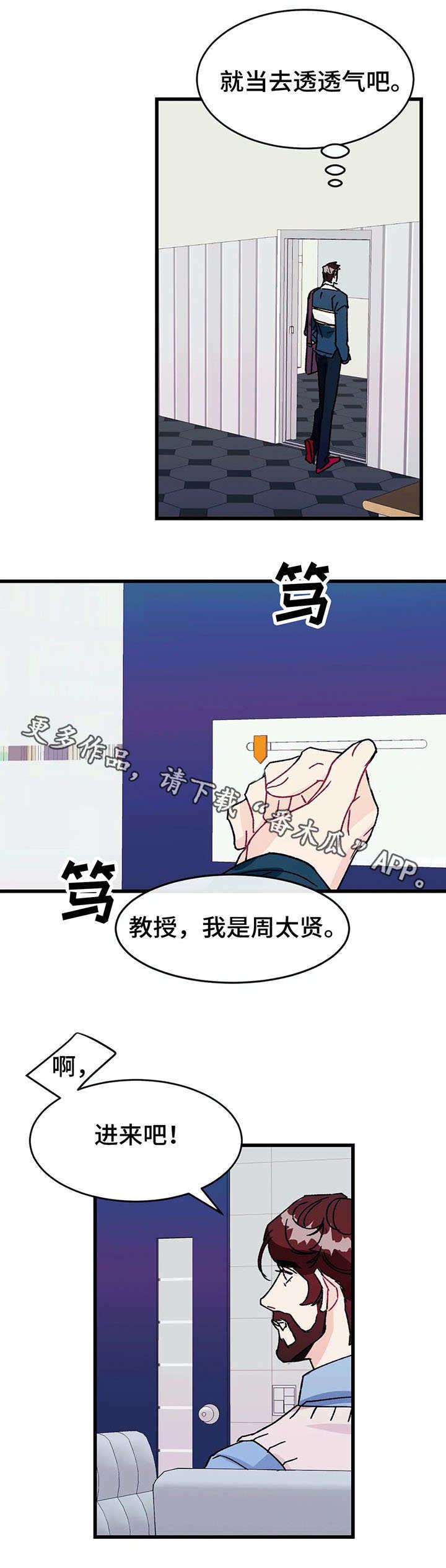 养子随笔漫画,第22章：介绍2图