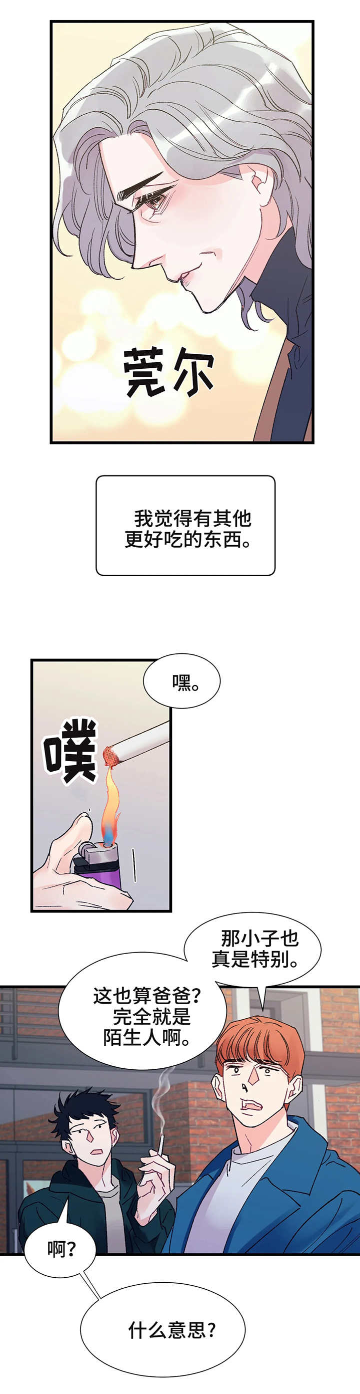 养子视频漫画,第2章：照顾1图