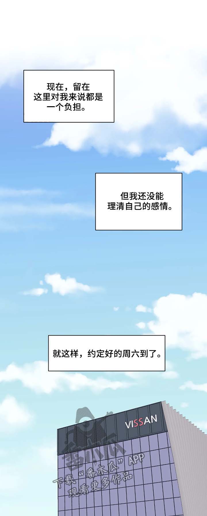 养子语录漫画,第33章：待在爸爸身边1图