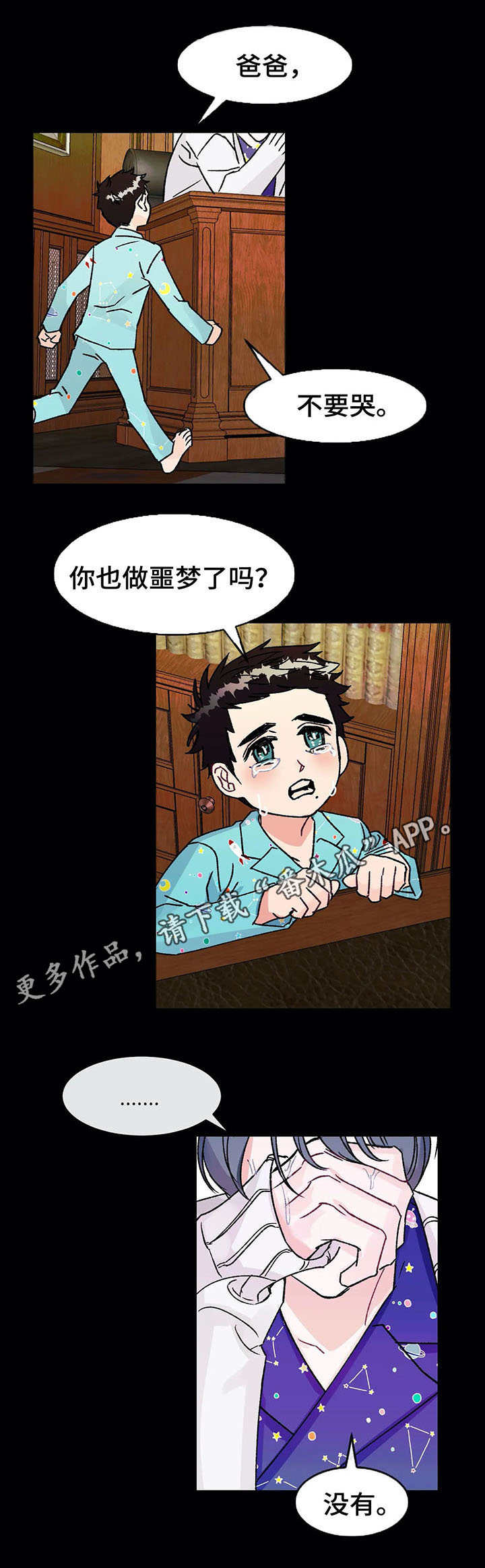 养子不教科研大会后续漫画,第11章：敷衍2图