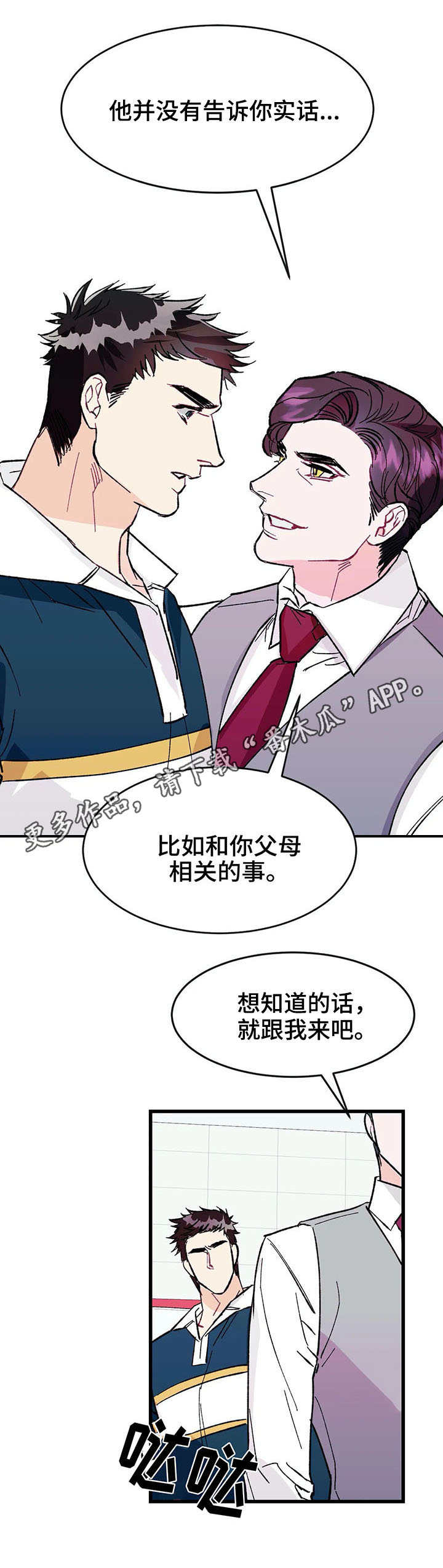 养孩子的文章漫画,第23章：花招1图