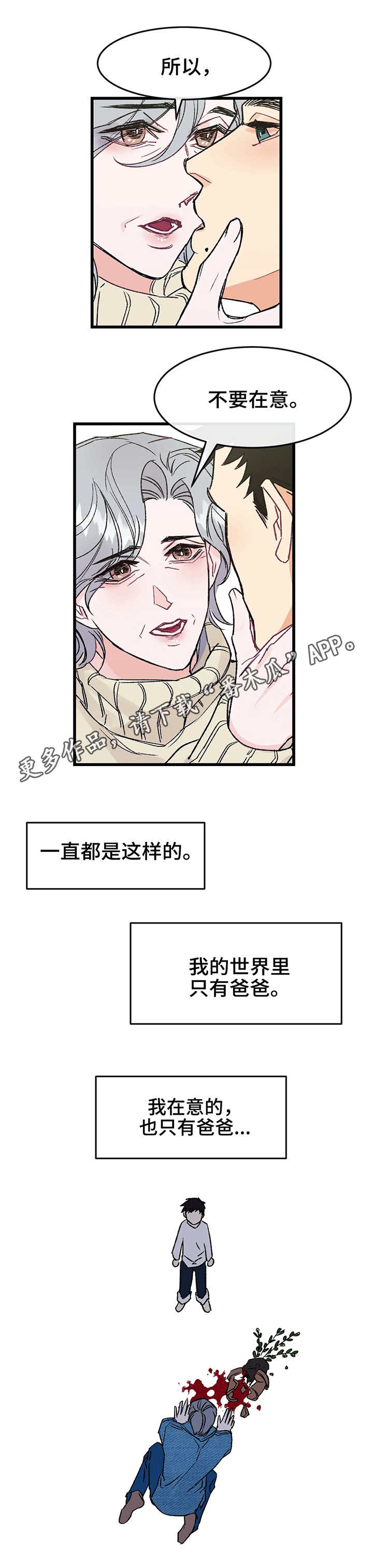 养儿子的感悟漫画,第4章：在意1图