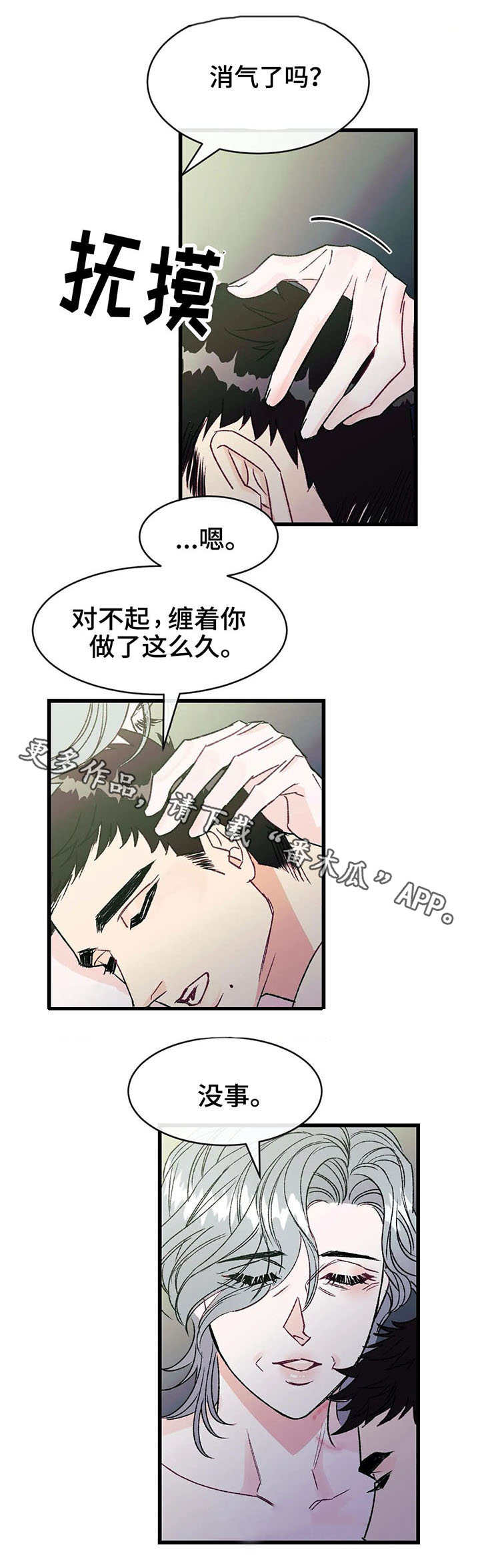 养子后续大结局漫画,第13章：粉丝2图