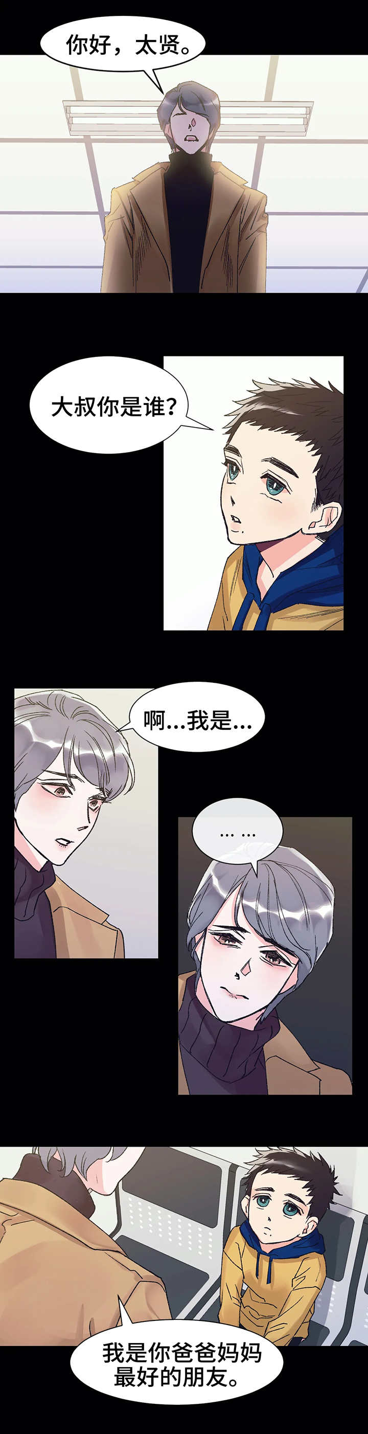 养子与父母相认大结局漫画,第1章：车祸1图