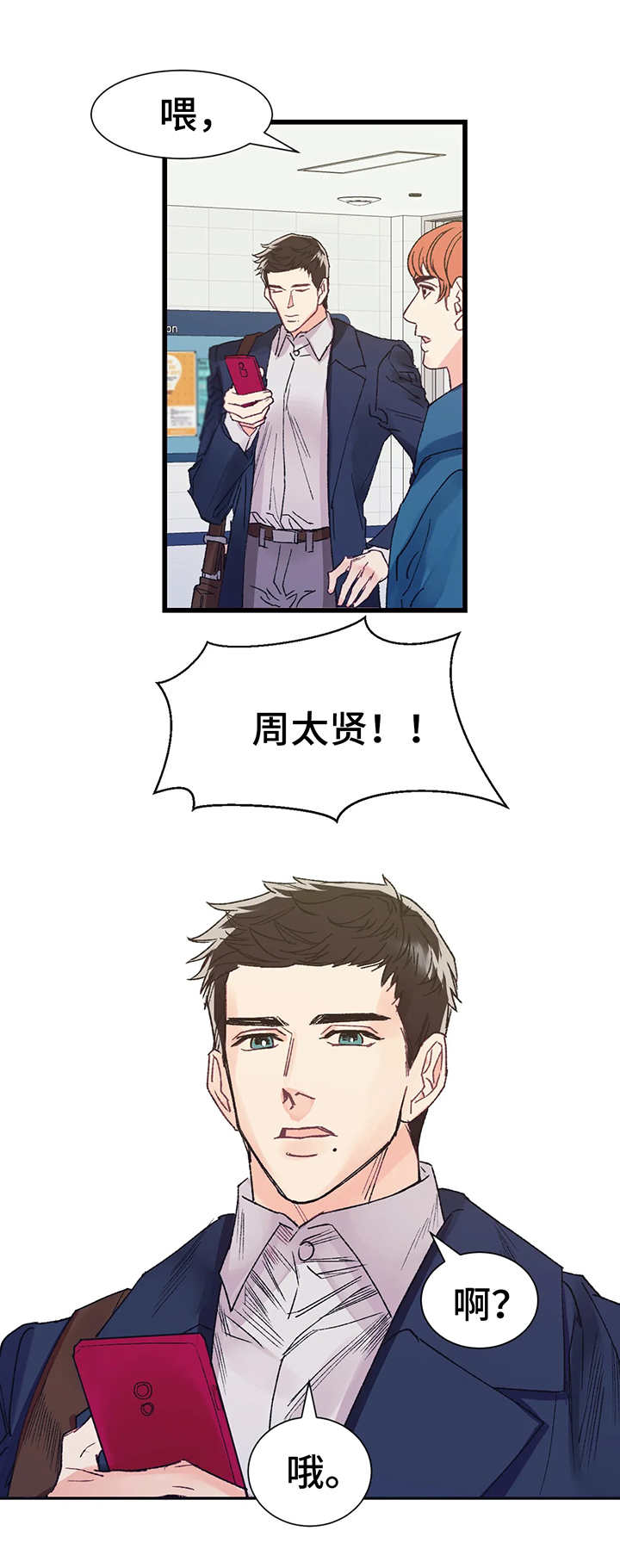 养子小说古风漫画,第2章：照顾1图