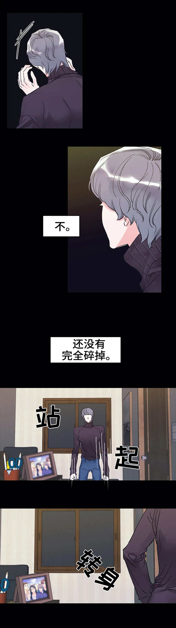 养子不教父之过漫画,第1章：车祸1图