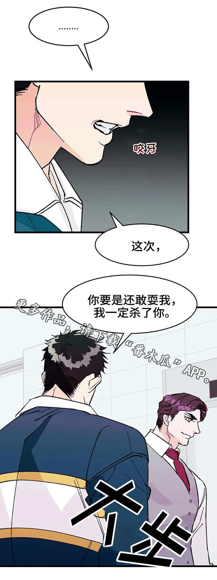 养孩子的文章漫画,第23章：花招2图