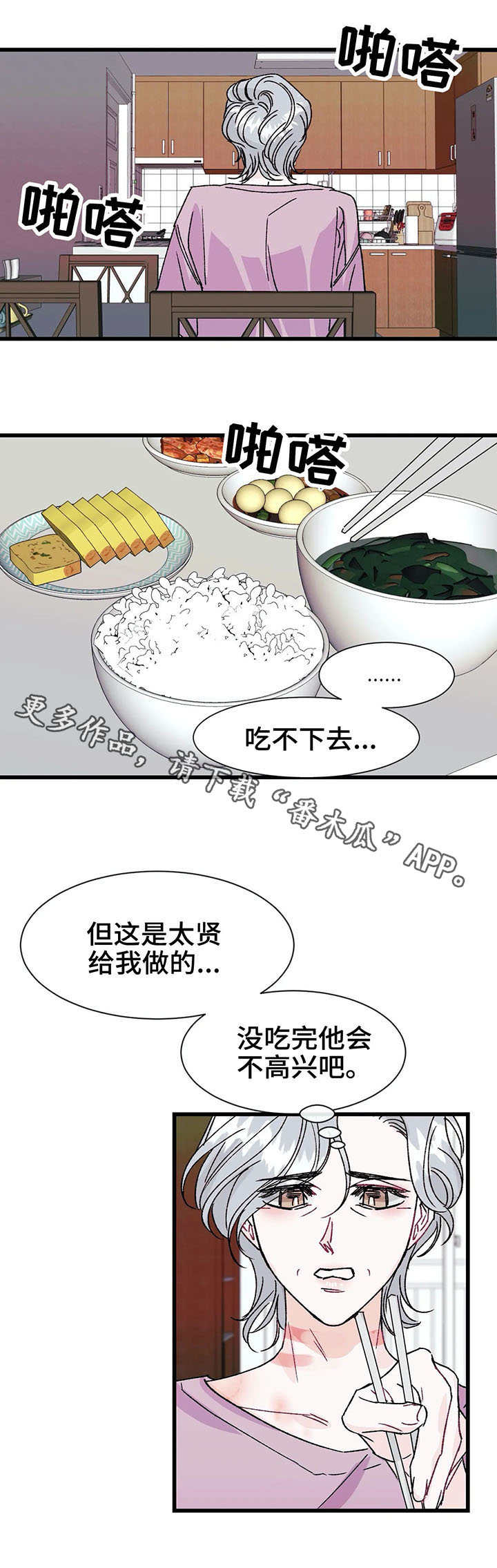 养子霸占养母房子漫画,第21章：罪过1图