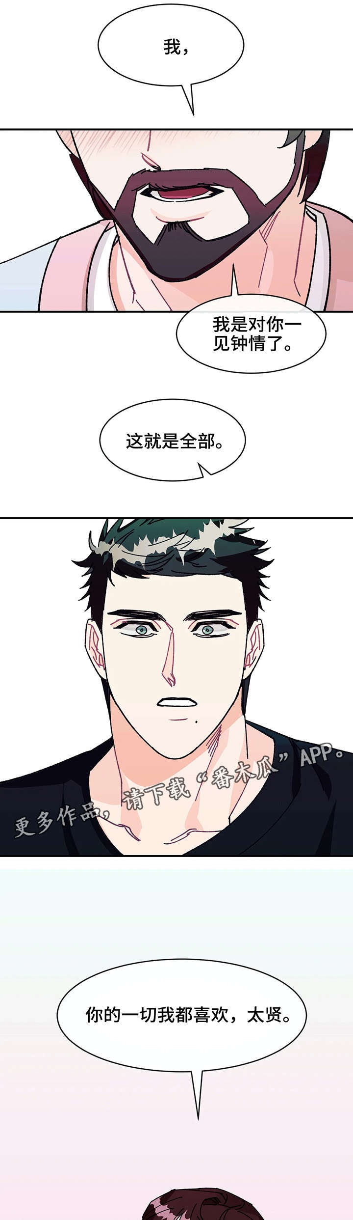 养老金100问音频漫画,第28章：喜欢你的一切1图