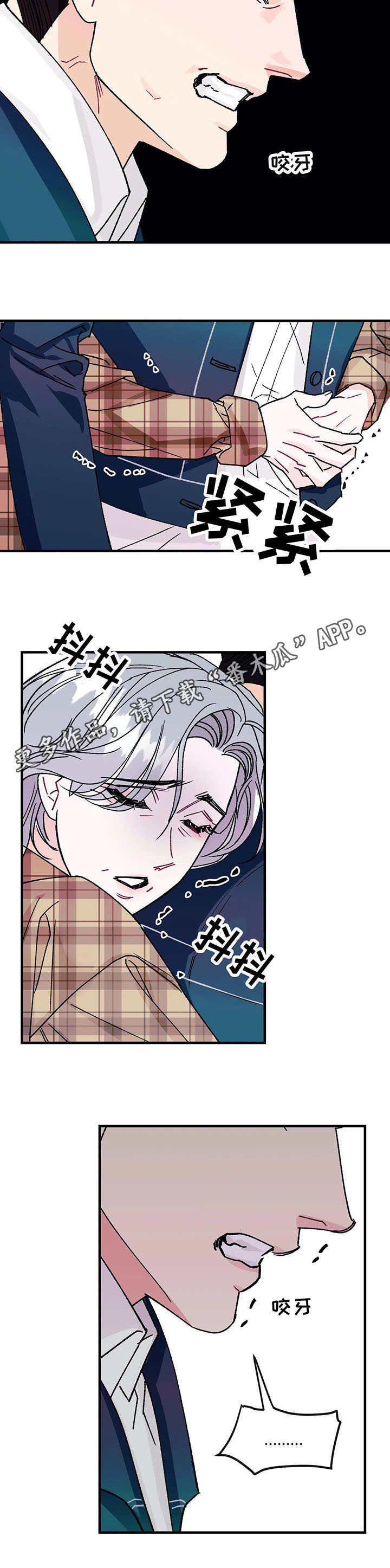 养子短文漫画,第19章：愤怒2图