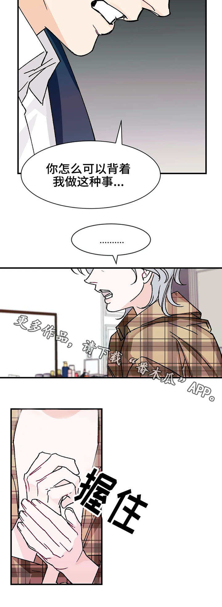 养子新娘是自己女儿漫画,第19章：愤怒1图