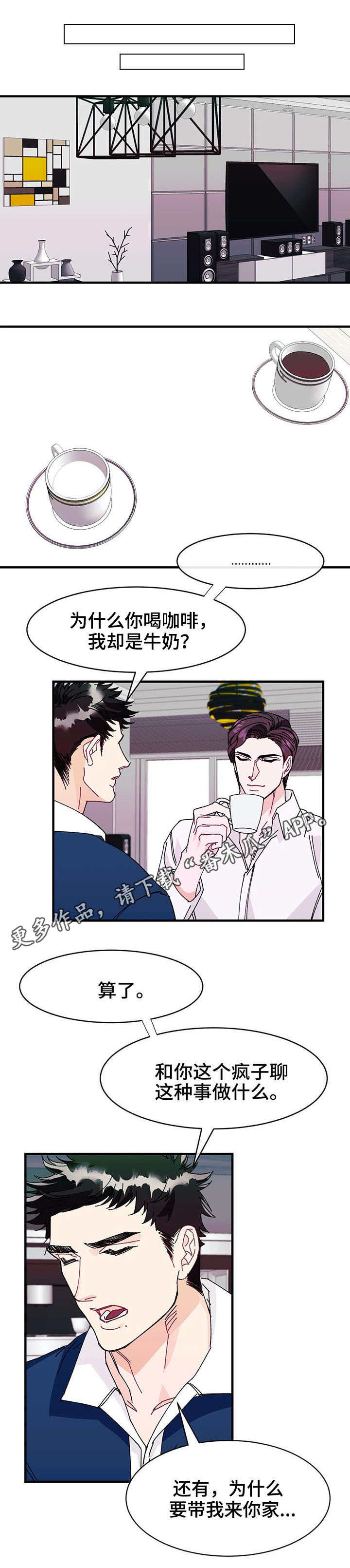 养孩子的文章漫画,第23章：花招1图