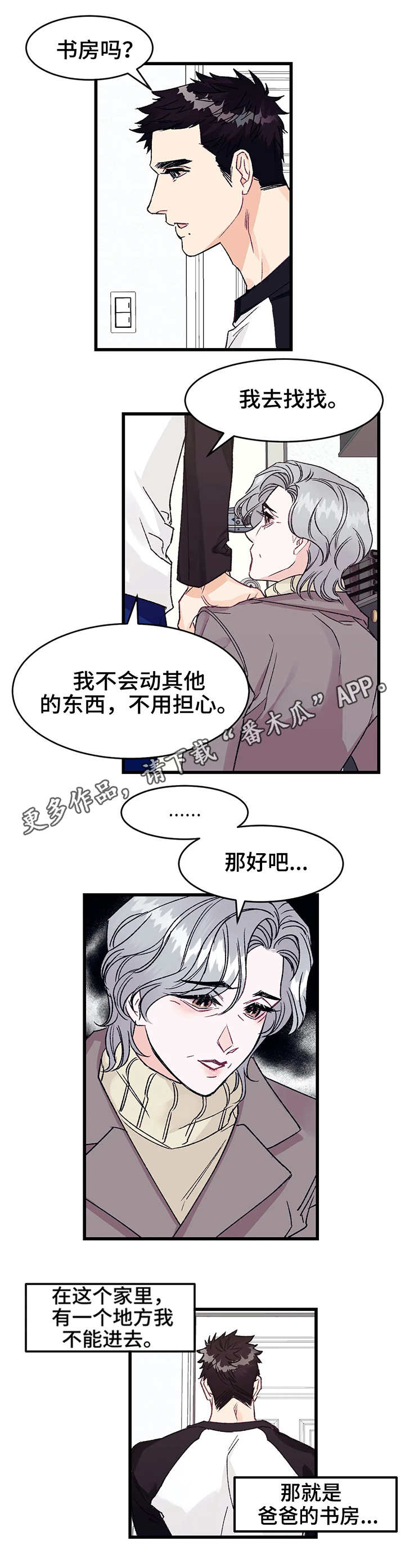 养子整理养父的日记电视剧漫画,第6章：书房1图