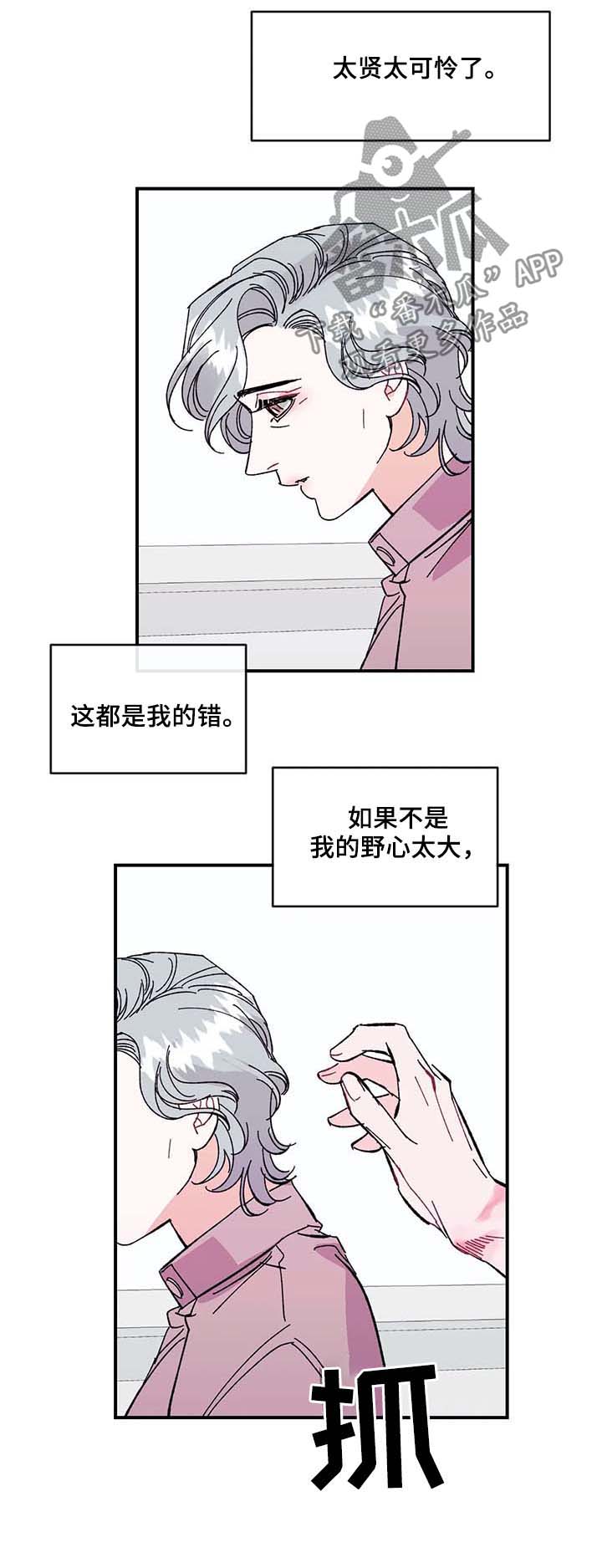 养子不教父之过漫画,第34章：肮脏的变态1图