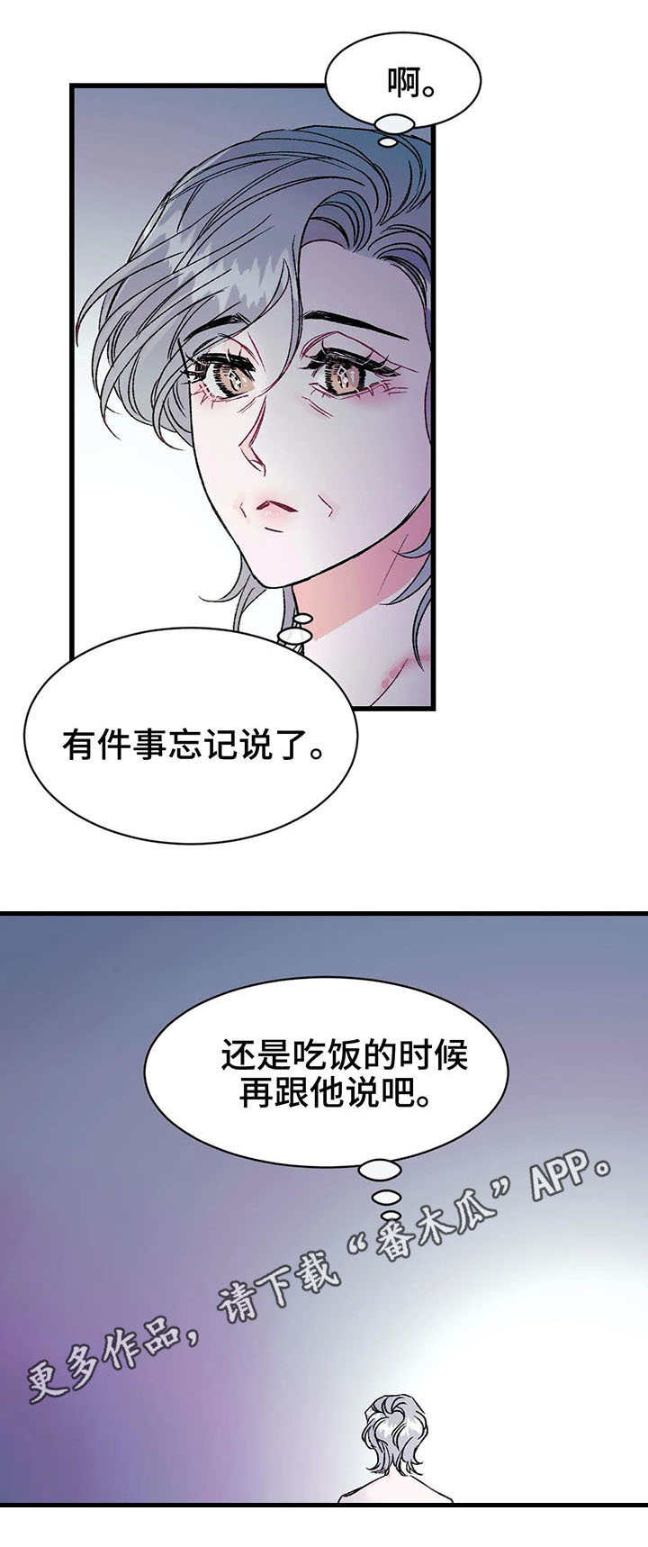 养子后续大结局漫画,第13章：粉丝2图