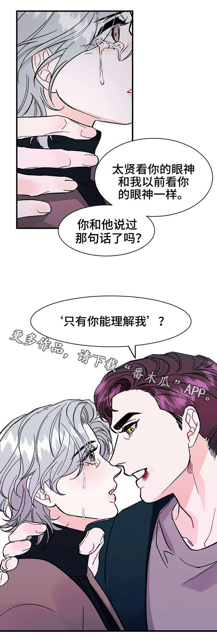 养子小说漫画,第16章：颤抖2图