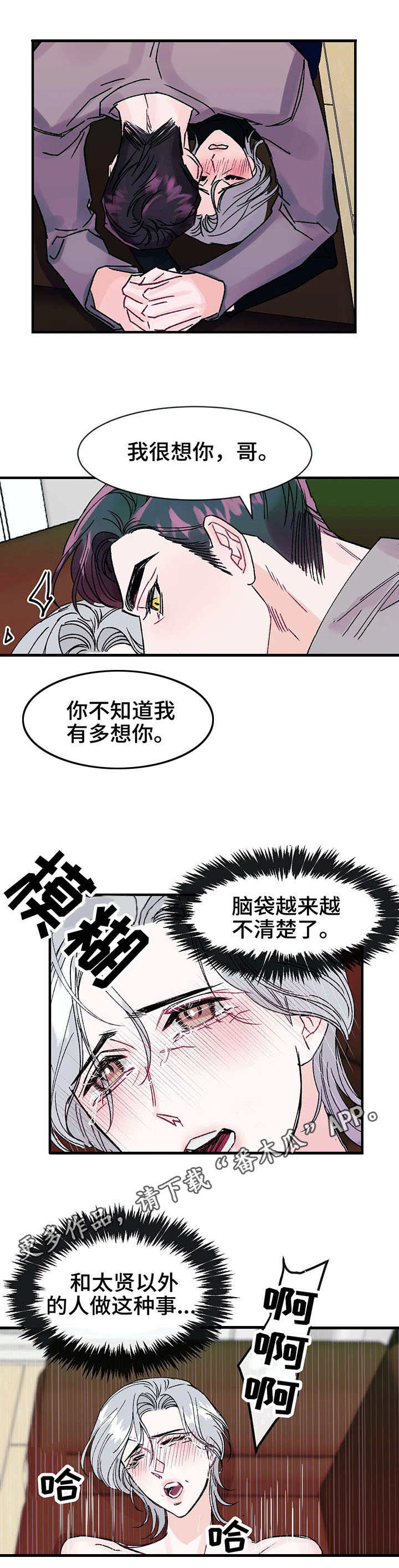 养子养父随笔漫画,第17章：名字2图