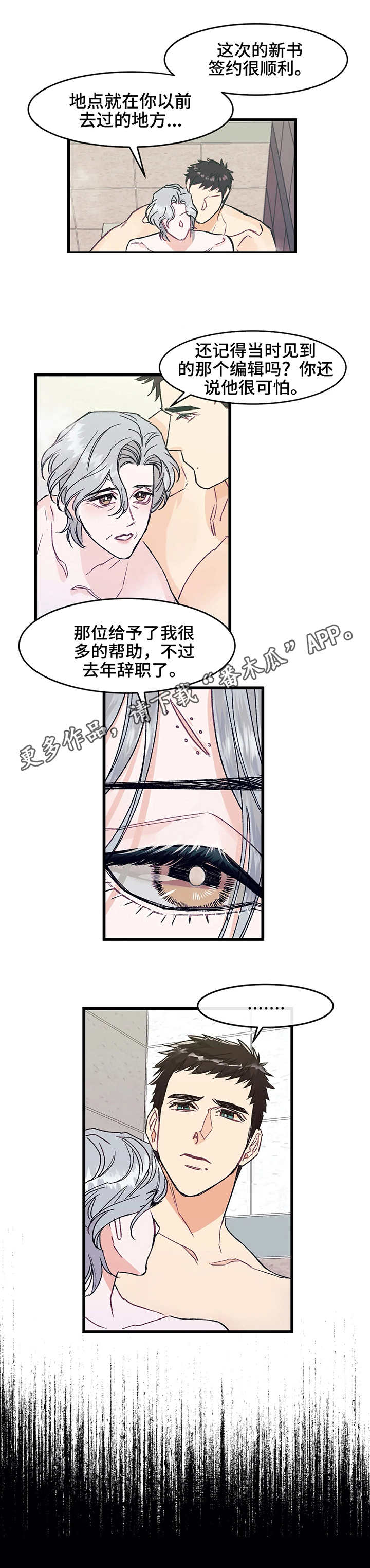 养肝第一菜漫画,第4章：在意1图