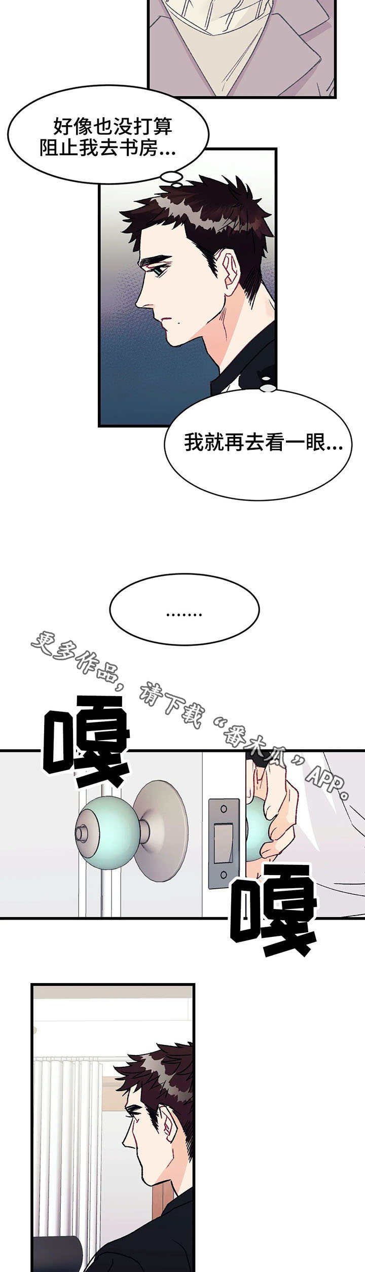 养子语录漫画,第7章：寻找1图