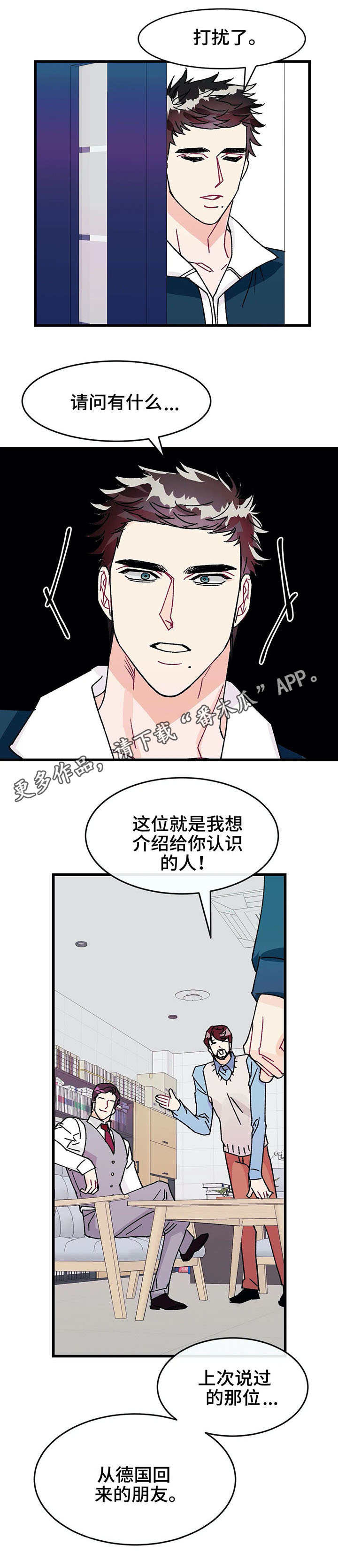 养子随笔漫画,第22章：介绍1图