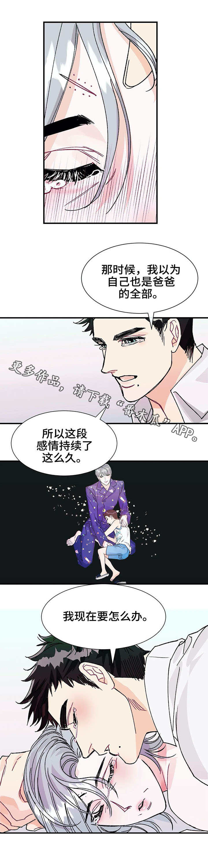 养子随笔漫画,第20章：任性2图