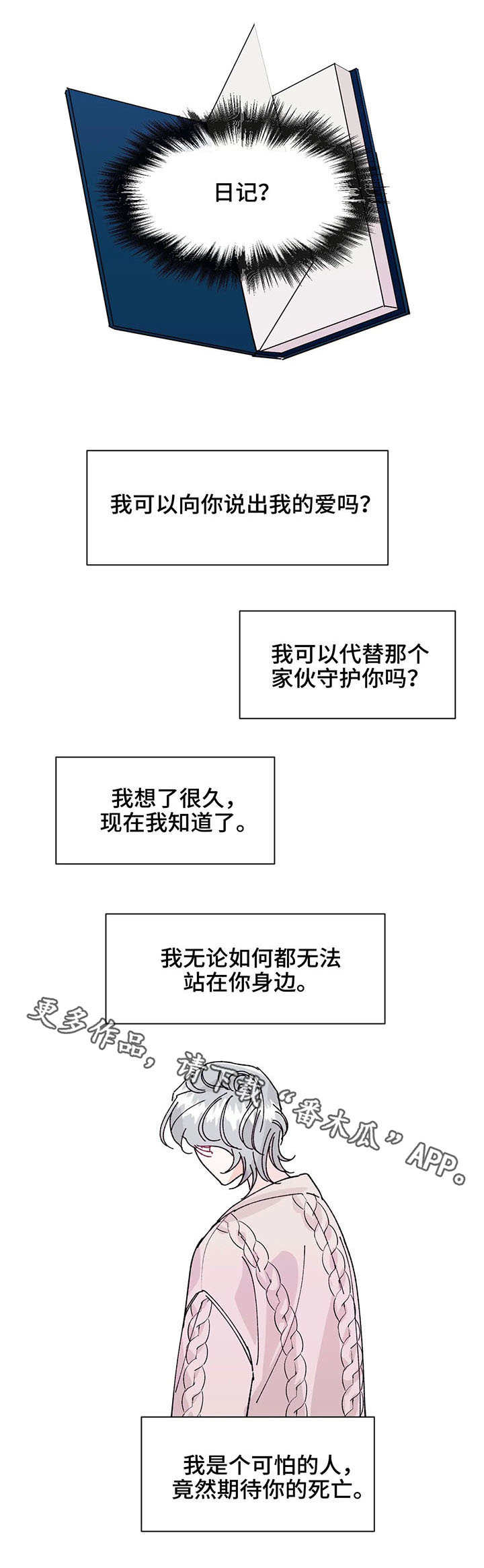 关于养子的文章漫画,第26章：真相1图