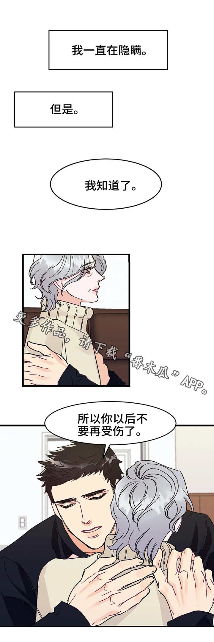 养儿子的感悟漫画,第4章：在意2图