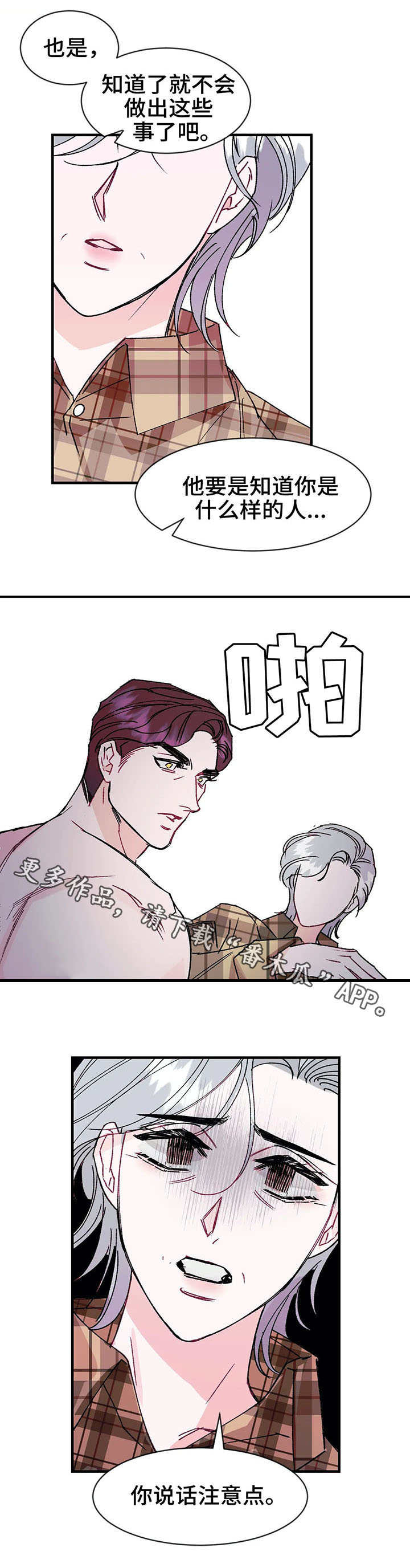 养子整理养父的日记漫画,第18章：惊喜2图