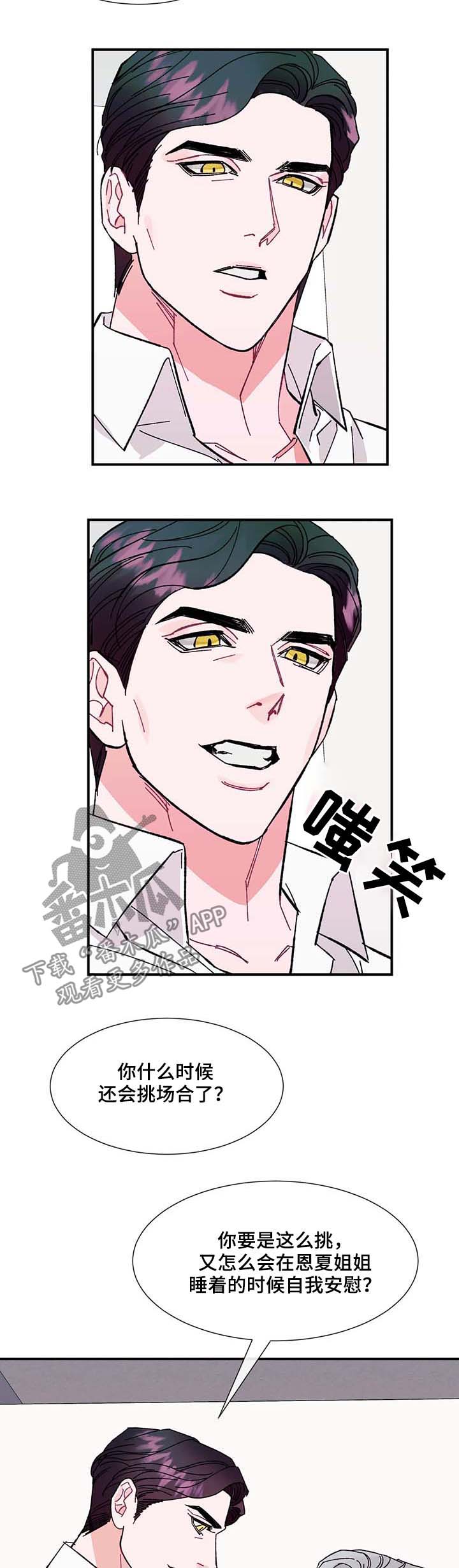 养子不教父之过漫画,第34章：肮脏的变态2图