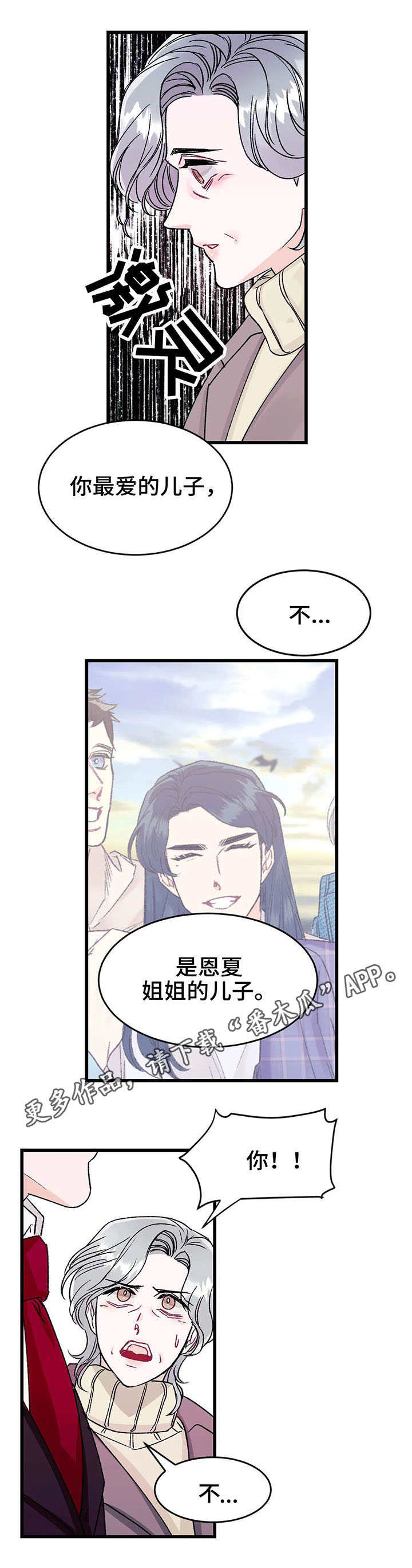 养子随笔漫画下拉式阅读漫画,第10章：发小1图