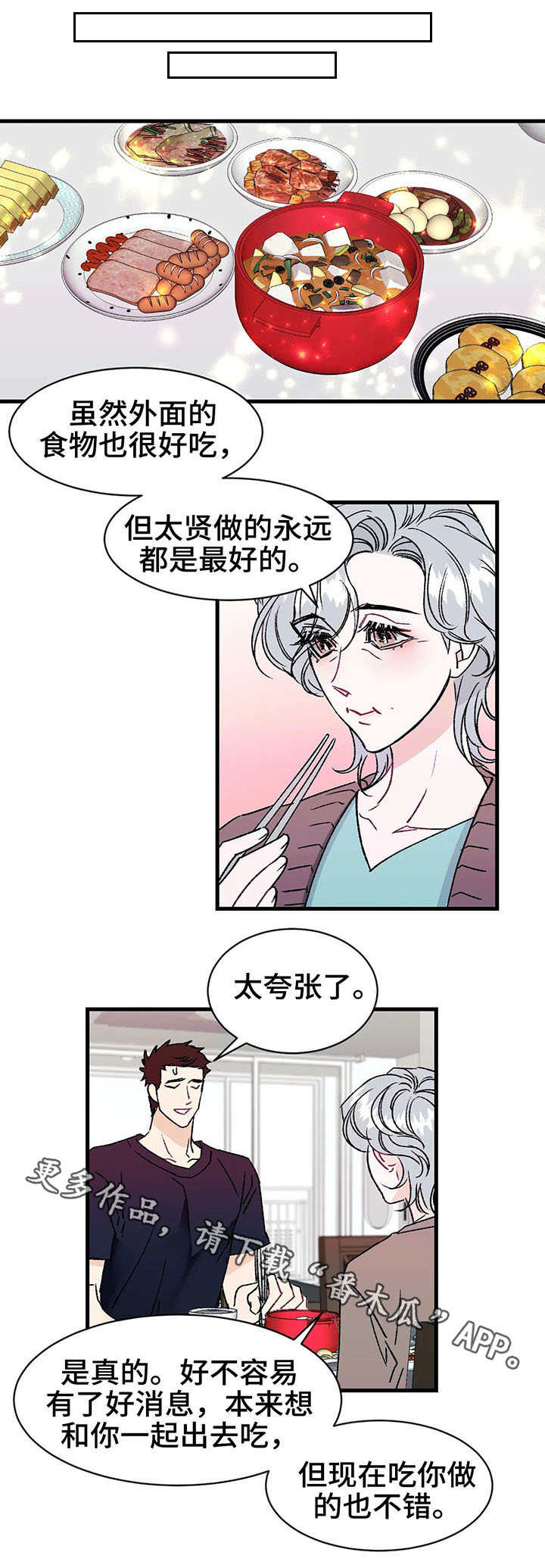 养子后续大结局漫画,第13章：粉丝1图