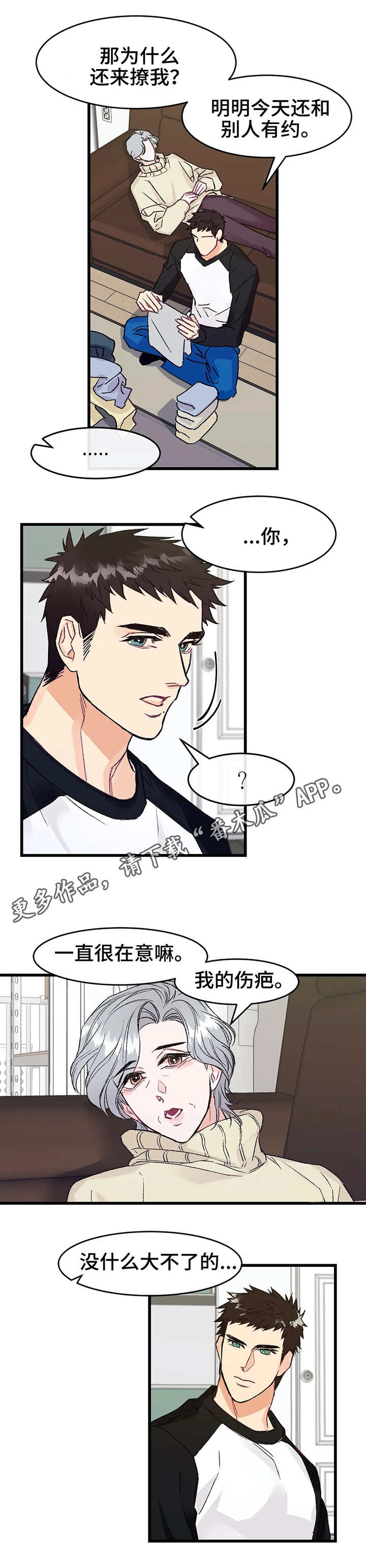 养儿子的感悟漫画,第4章：在意1图