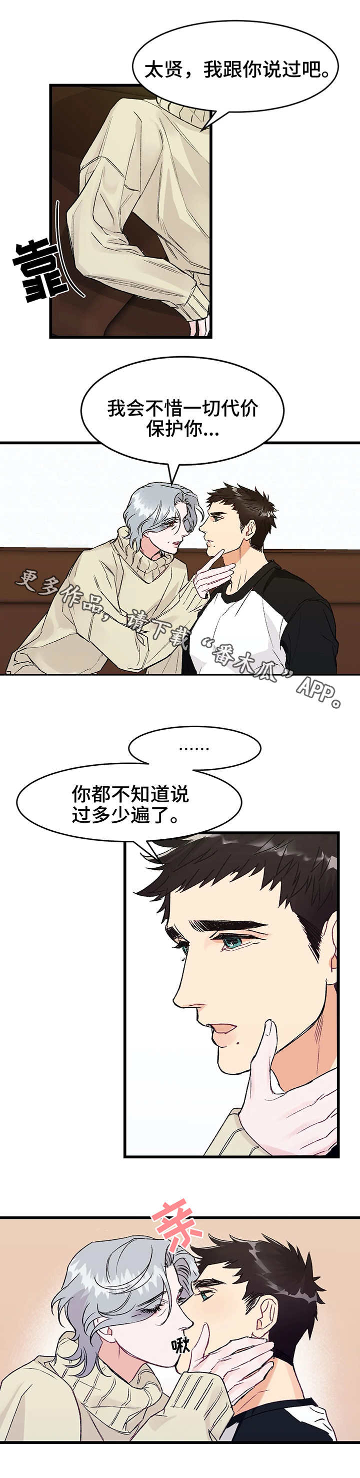 养儿子的感悟漫画,第4章：在意2图