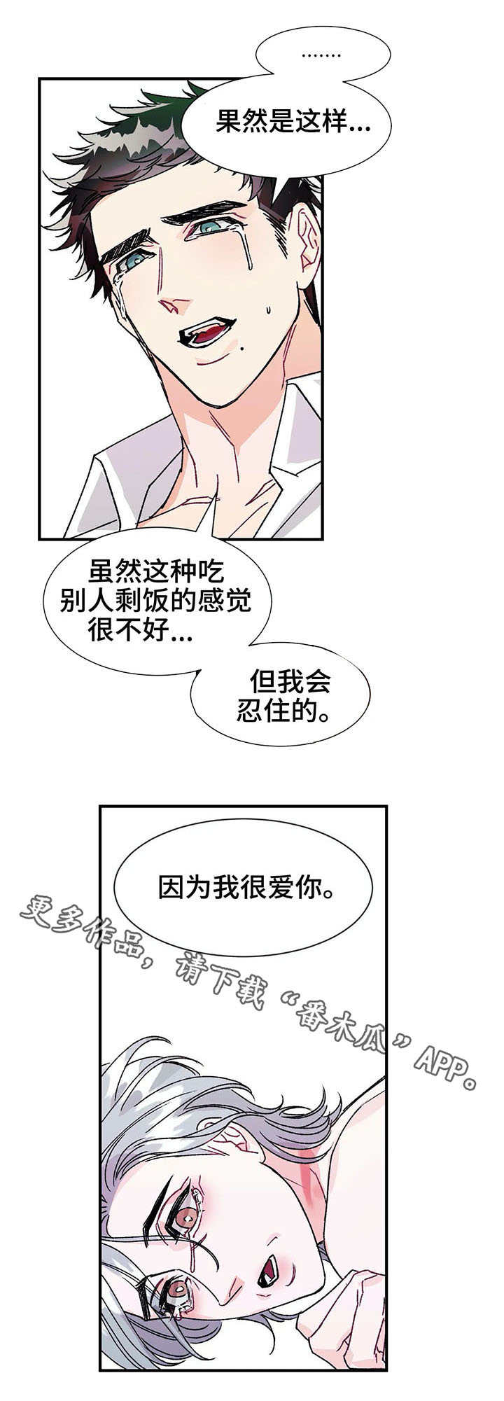 养子日常[重生漫画,第20章：任性2图