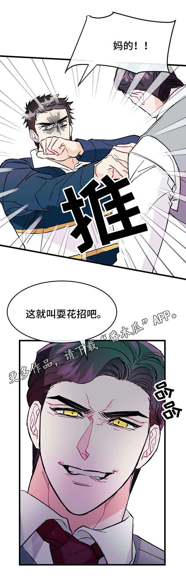 养子小故事漫画,第23章：花招1图