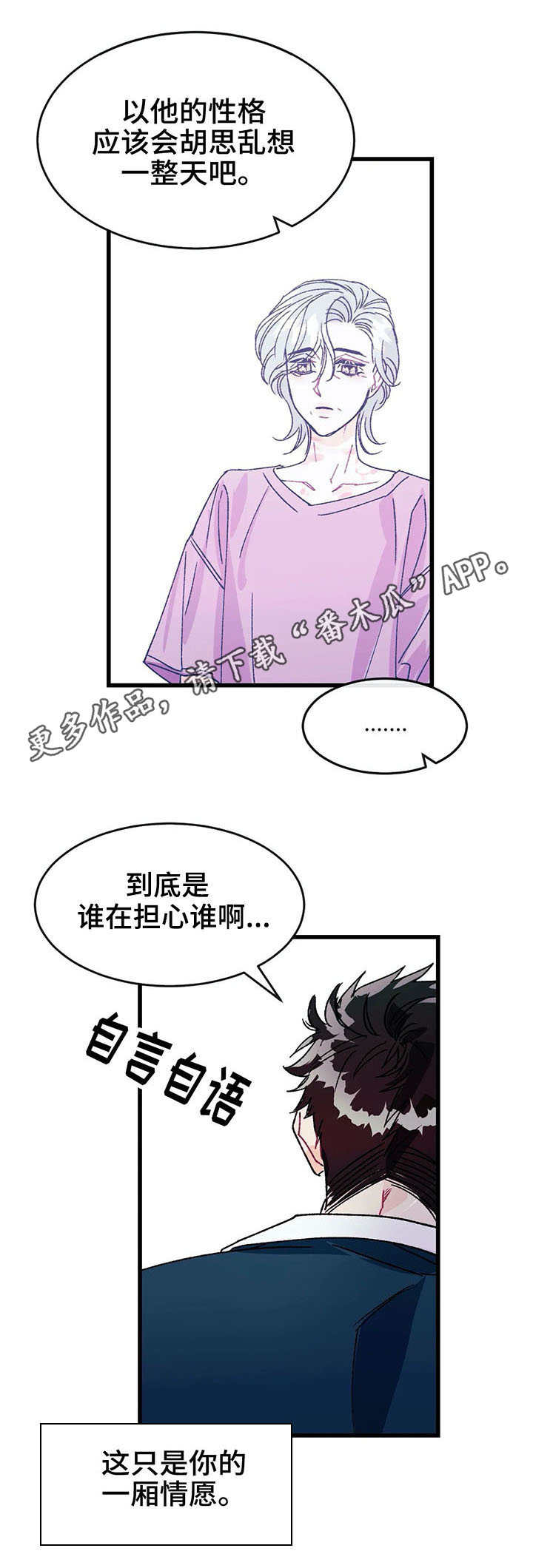 养子随笔漫画,第21章：罪过2图