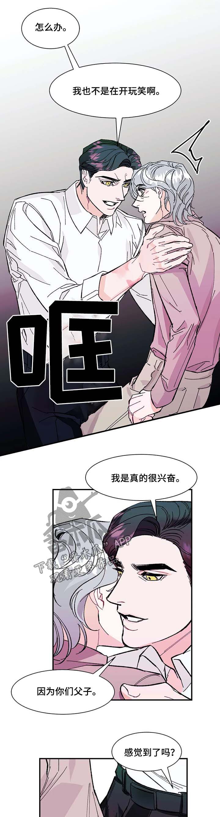 养子不教父之过漫画,第34章：肮脏的变态2图