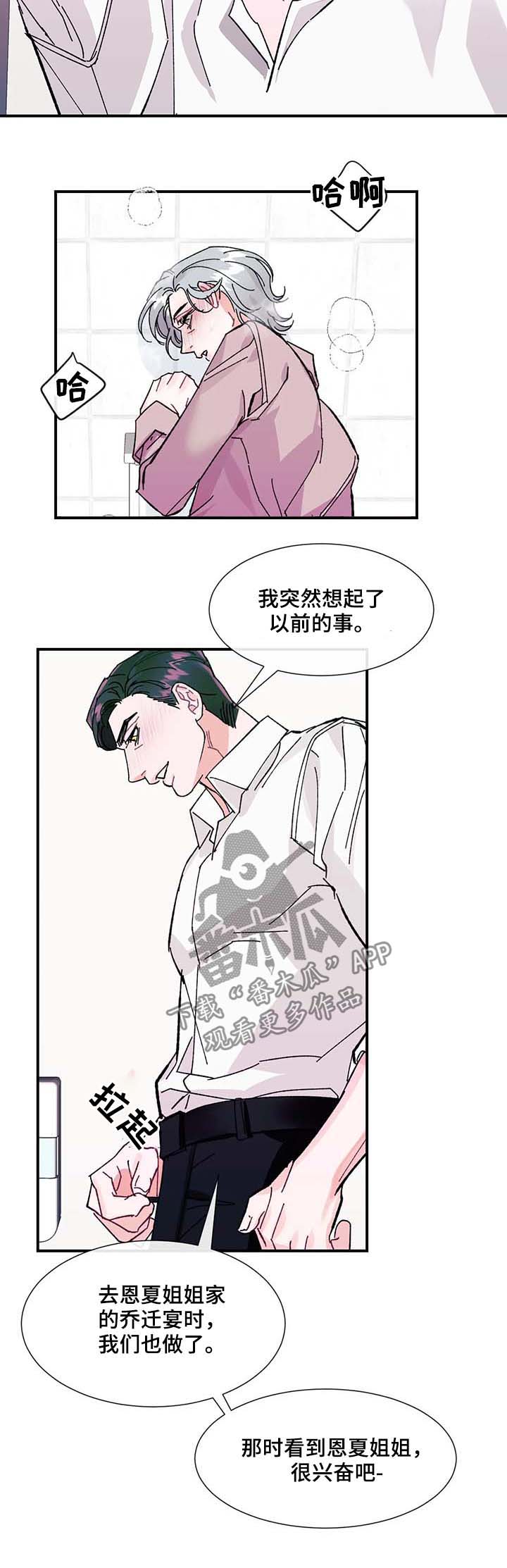 随笔养子漫画,第35章：幸福2图